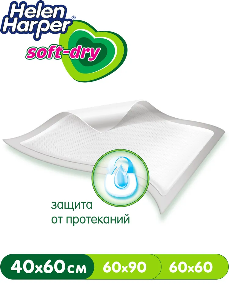 Пеленки одноразовые 40 на 60 детские Helen Harper Soft&Dry (40х60 см) - 60 шт, 40x60 см, 60 шт, фото 3