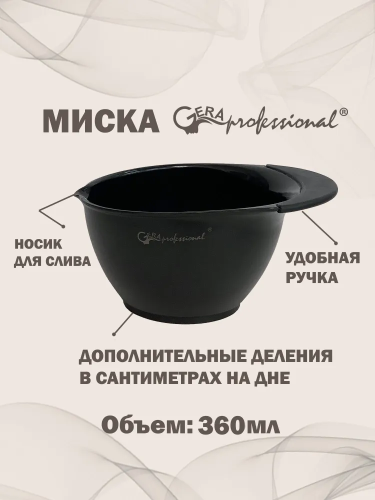 Миски для окрашивания с ручкой, вариант