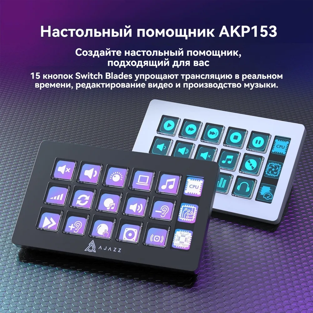 Heijue (AJAZZ) AKP153 с 15 клавишами определения макропрограммирования панель управления настольным помощником, вариант, фото 3