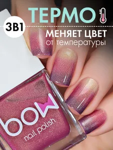 Лак для ногтей "Back For More", тройной термолак, бежевый, розовый, фиолетовый, 11 мл. Подобрали для вас