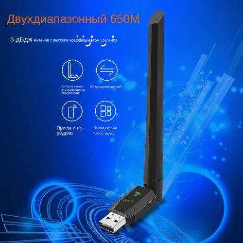 USB WiFi адаптер беспроводной 650мб/с двухдиапазонный 5ггц для пк, без драйверов