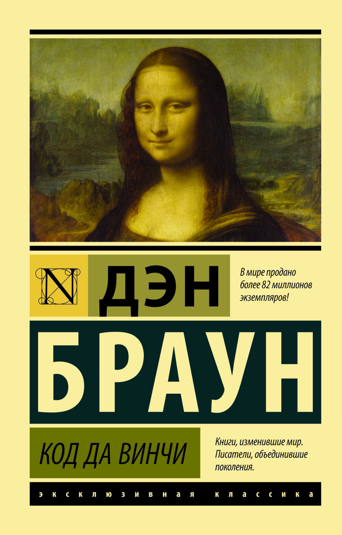 Код да Винчи | The Da Vinci Code - Ozon image 2