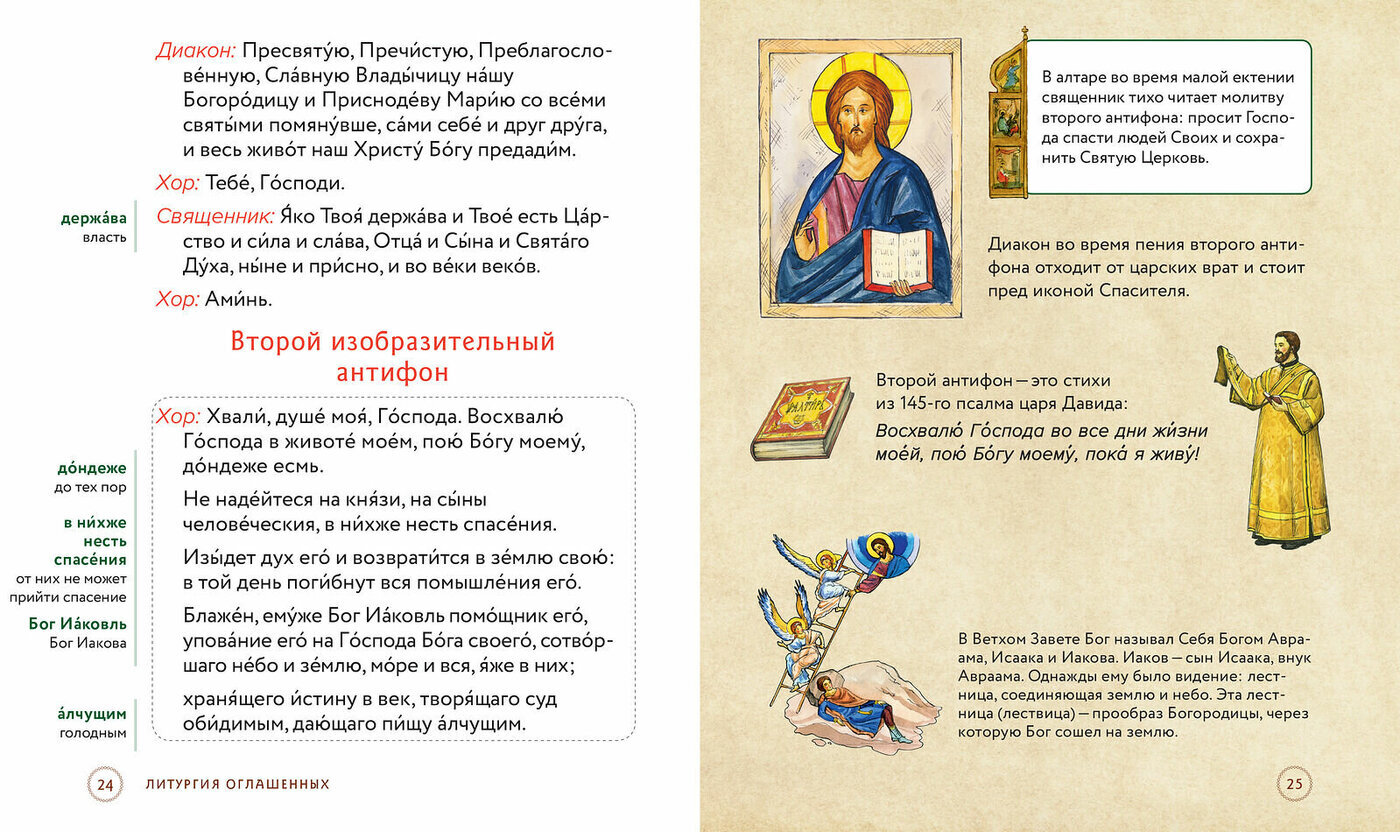 Литургия. Самая главная служба. | Liturgia. The Main Service - Ozon image 6