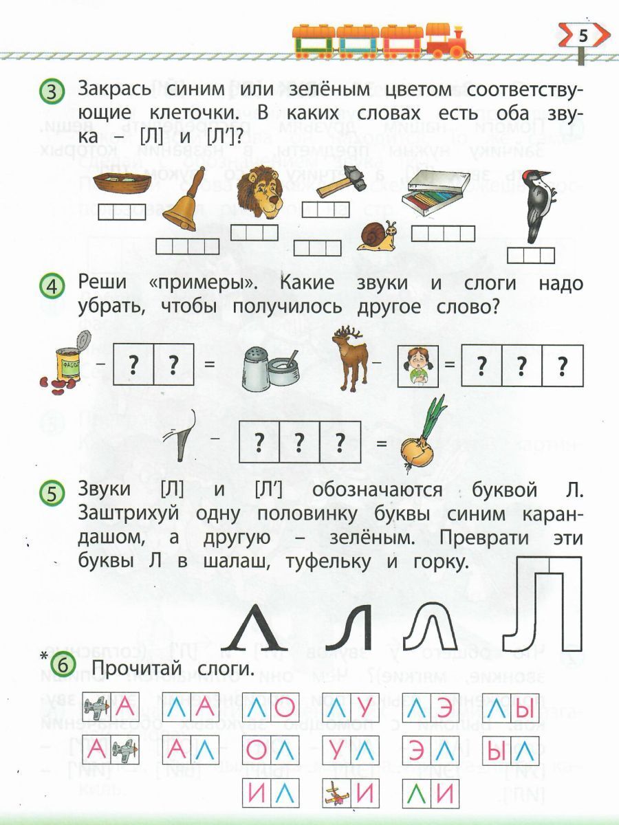 По дороге к Азбуке. Пособие по речевому развитию детей. Часть 4 | Po doroge k Azbuke. Posobie po rechevomu razvitiiu detei. Chast' 4 - Ozon image 2