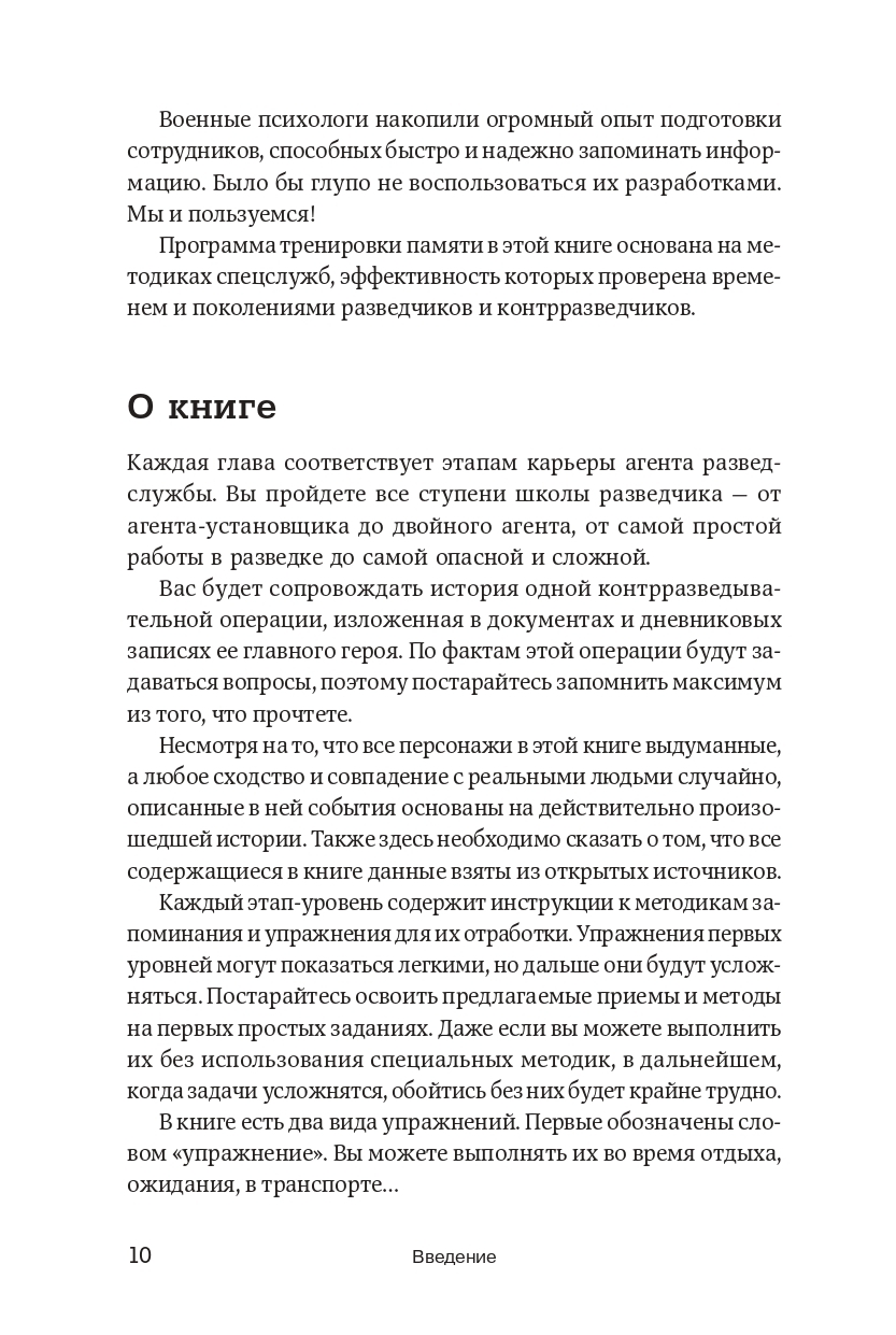 Развитие памяти по методикам спецслужб | Memory Development Using Special Services Methods - Ozon image 6