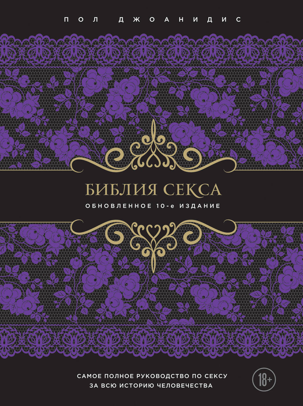 Купить Книгу Горячие Секреты Великолепного Секса