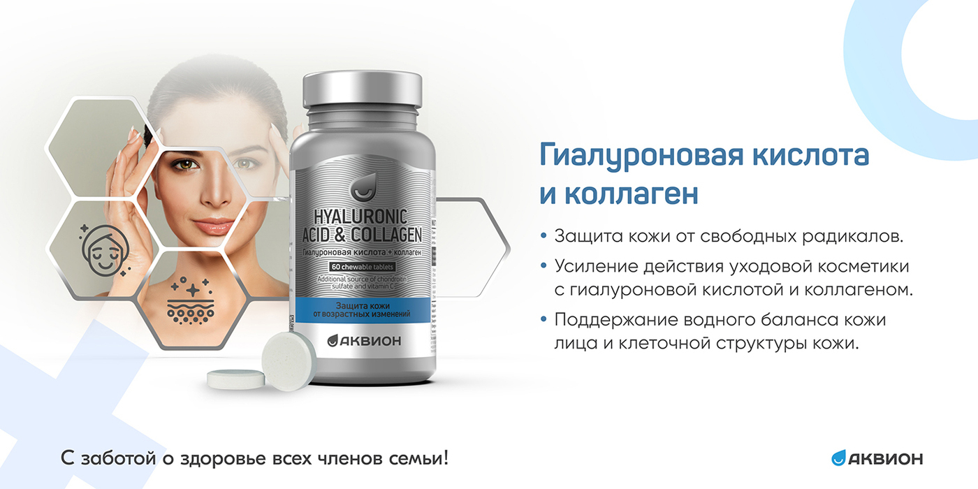 Гиалуроновая кислота с коллагеном (Hyaluronic acid with collagen ...