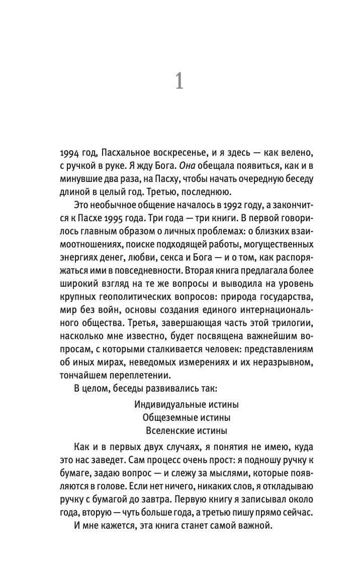 Беседы с Богом. Необычный диалог. Книга 3 | The Complete Conversations with God: An Uncommon Dialogue: Book 3 - Ozon image 4
