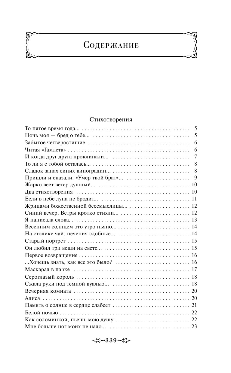 Лирика | Lyrika: The Poetry of Anna Akhmatova - Ozon image 4