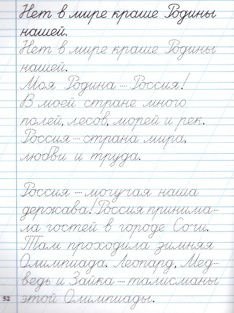 Тренажёр по чистописанию 1 класс. Часть 2. Послебукварный период | Reference Book - Ozon image 1