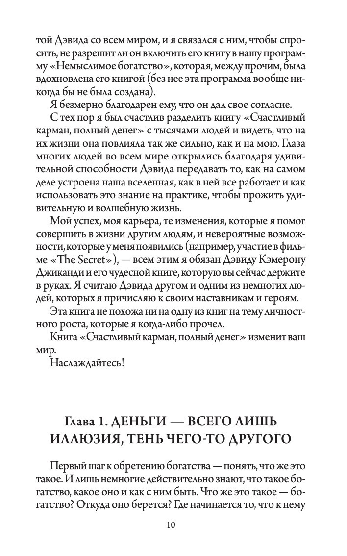 Счастливый карман, полный денег: Формирование сознания изобилия | A Happy Pocket Full of Money - Ozon image 6