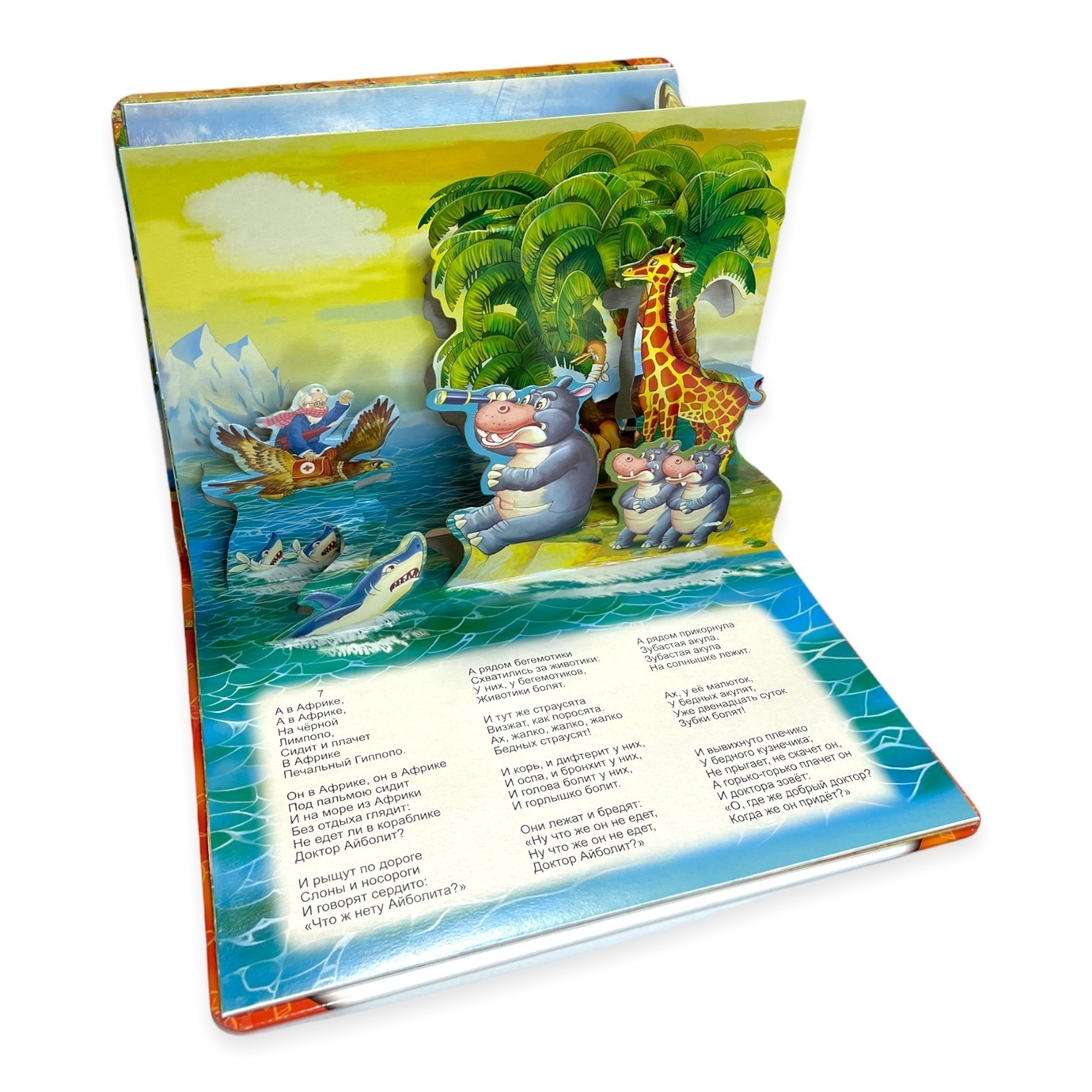 Книжка-панорамка с движущимися фигурками. Айболит. К. Чуковский | Aybolit. Pop-up Book with Moving Figures - Ozon image 4