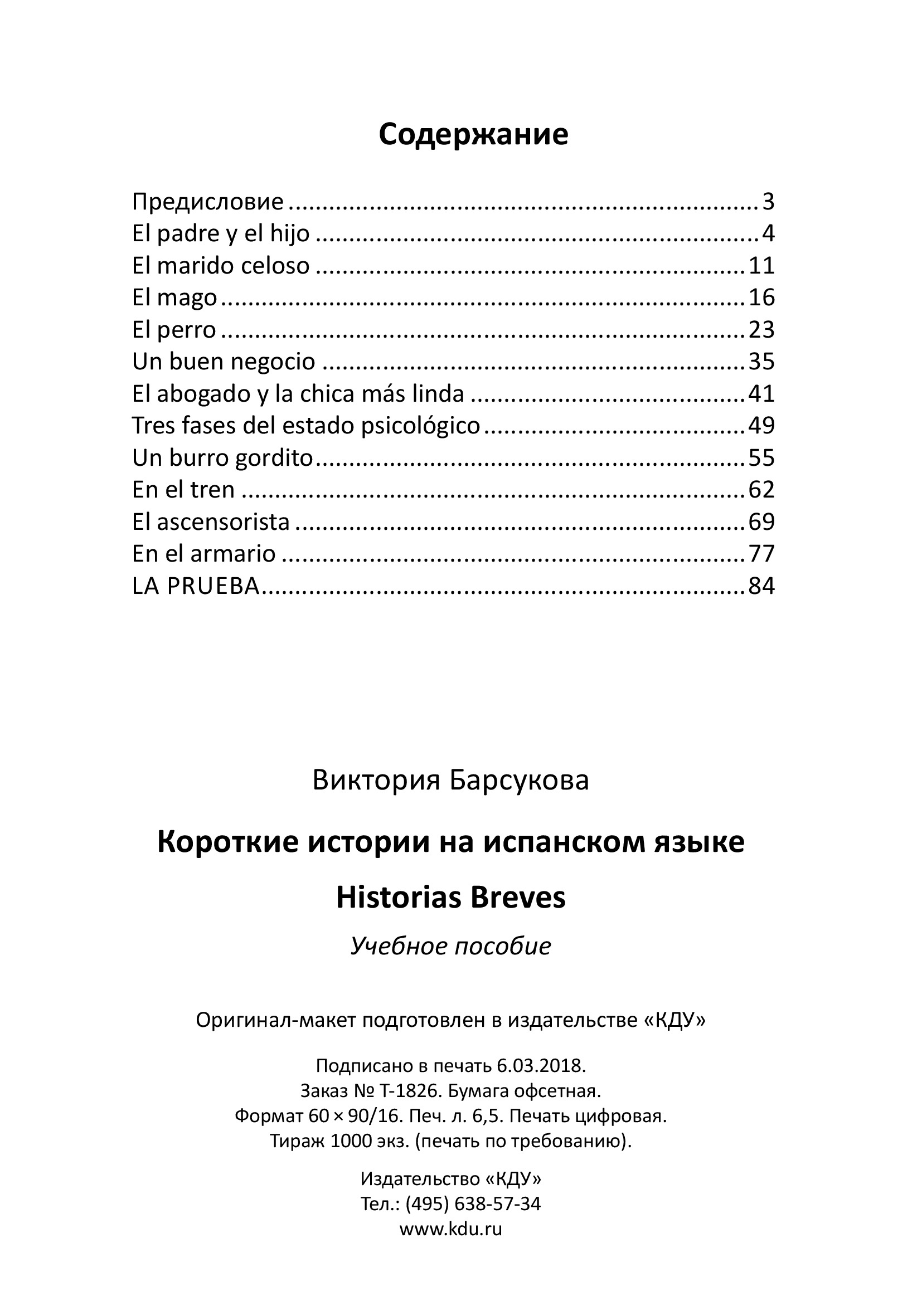 Короткие истории на испанском языке. Historias breves. Учебное пособие | Short Stories in Spanish. Historias breves. A Study Guide - Ozon image 2