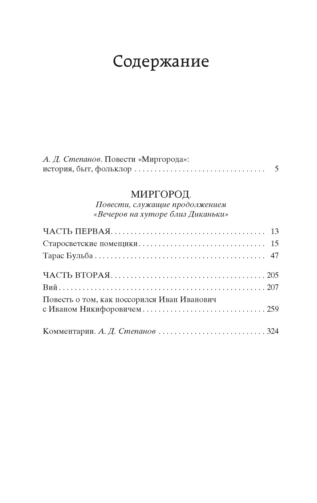 Тарас Бульба | Taras Bulba - Ozon image 4