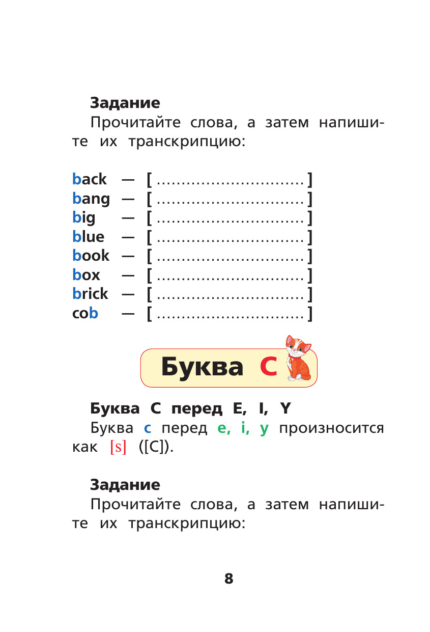 Английский язык. Тренажёр по чтению серии "Простейший способ запомнить" | English Language. Reading Trainer from the "Simple Way to Remember" Series - Ozon image 7