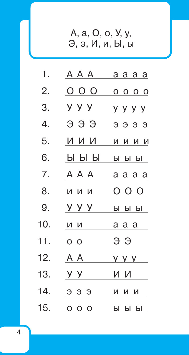 Самый быстрый способ научиться читать. Слоговые таблицы | Reference Book - Ozon image 5