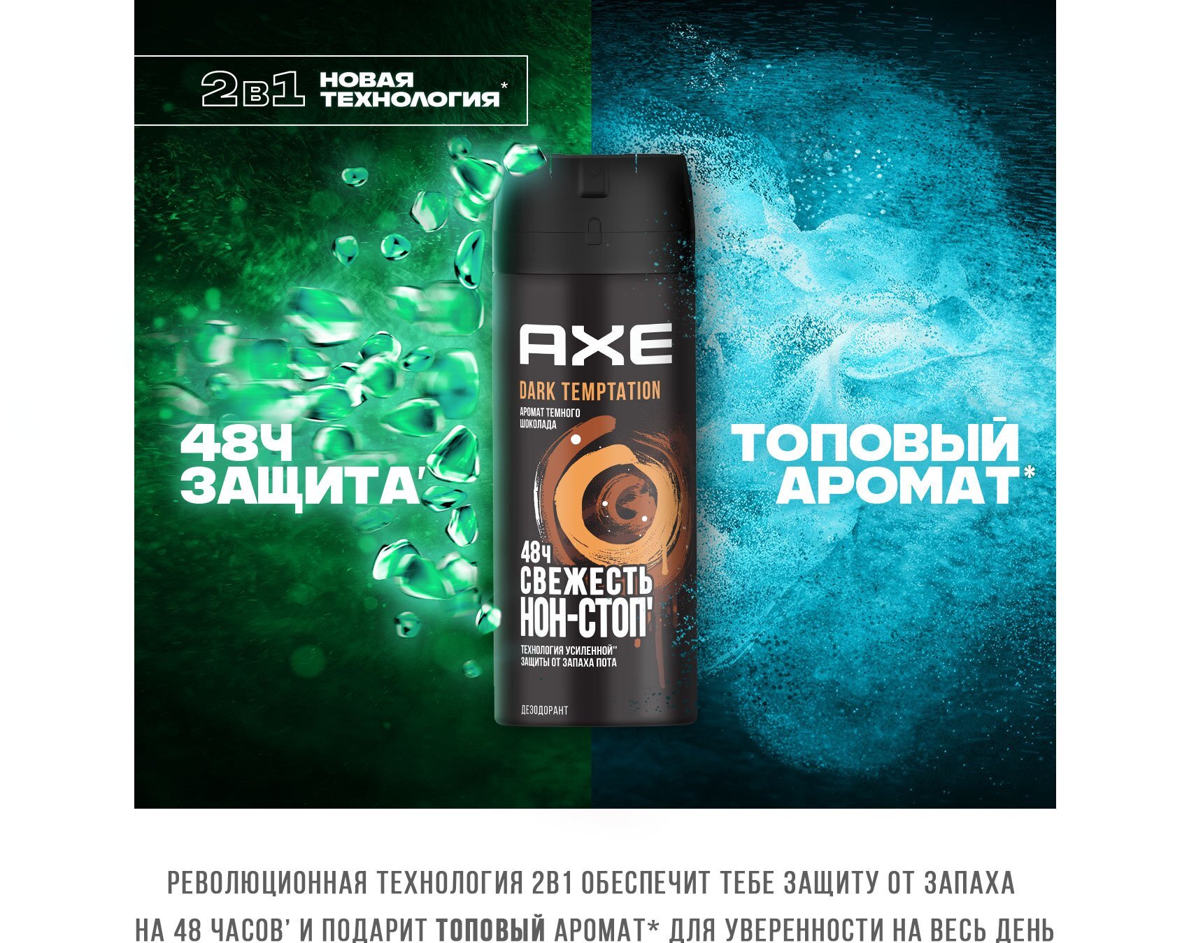 AXE мужской дезодорант спрей DARK TEMPTATION, Тёмный шоколад, защита 48 ...