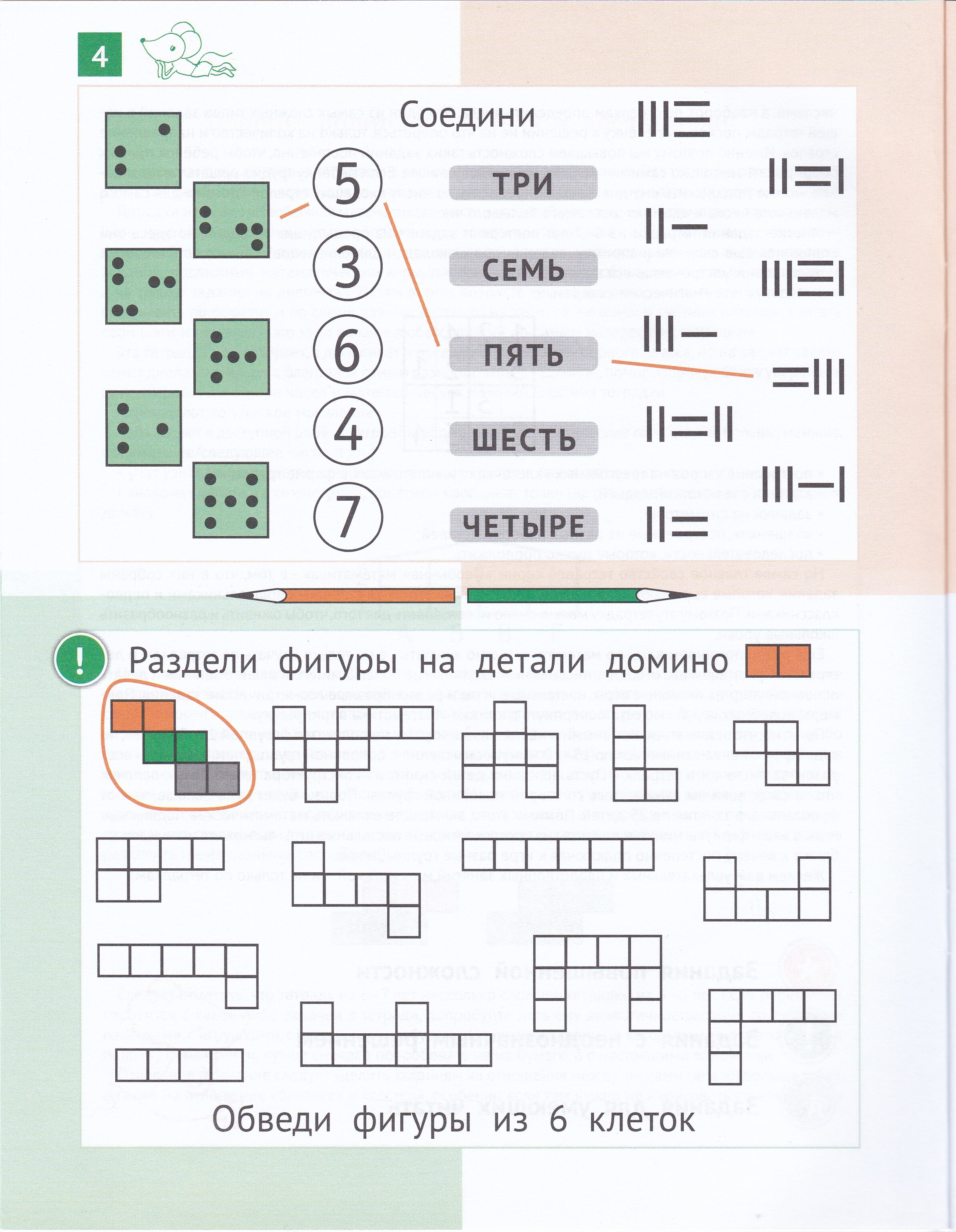 Необычная математика. Тетрадь логических заданий для детей 6-7 лет | Unusual Math: Logic Tasks Notebook for Children Aged 6-7 - Ozon image 1