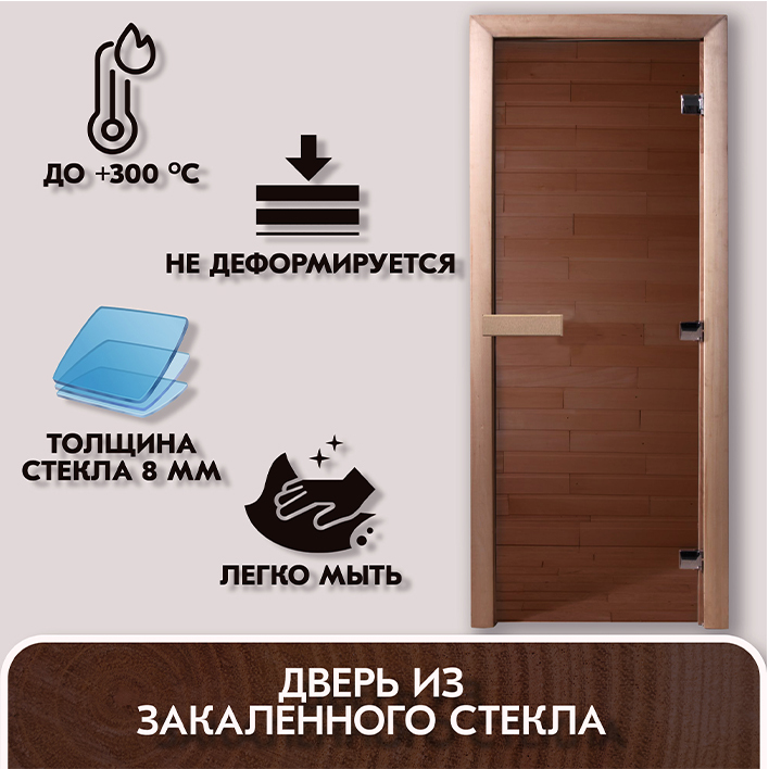 Дверь для бани и сауны, стеклянная, "Теплый день", 1900х700 мм ...