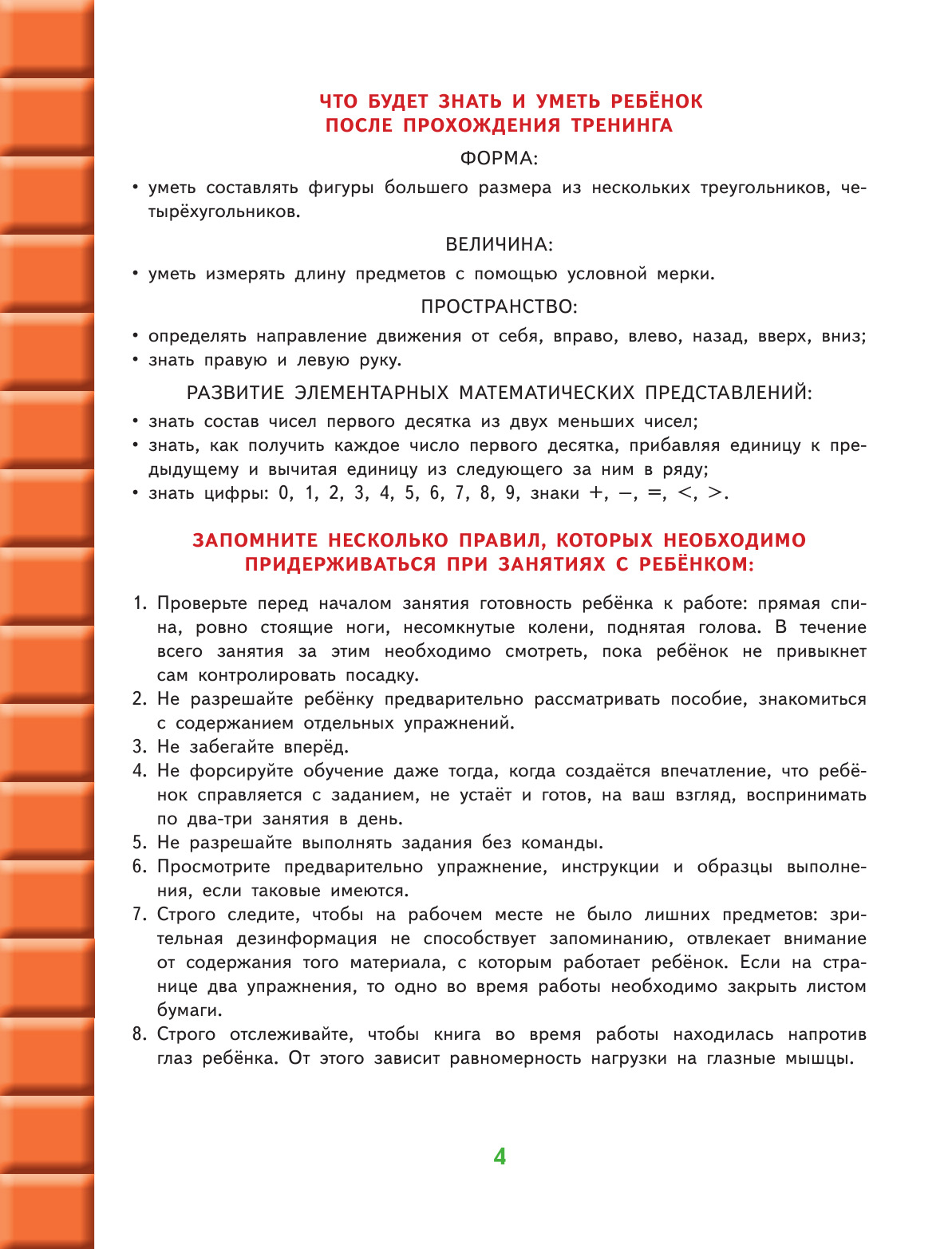 Развитие математических способностей: для детей 6-7 лет | Developing Mathematical Abilities: For Children Aged 6-7 - Ozon image 7