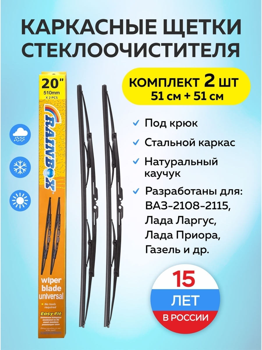 Щетка ст/очист. 380 мм RAINBOX