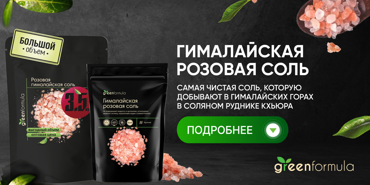 Гималайская розовая соль (крупная/средняя пищевая красная соль из ...