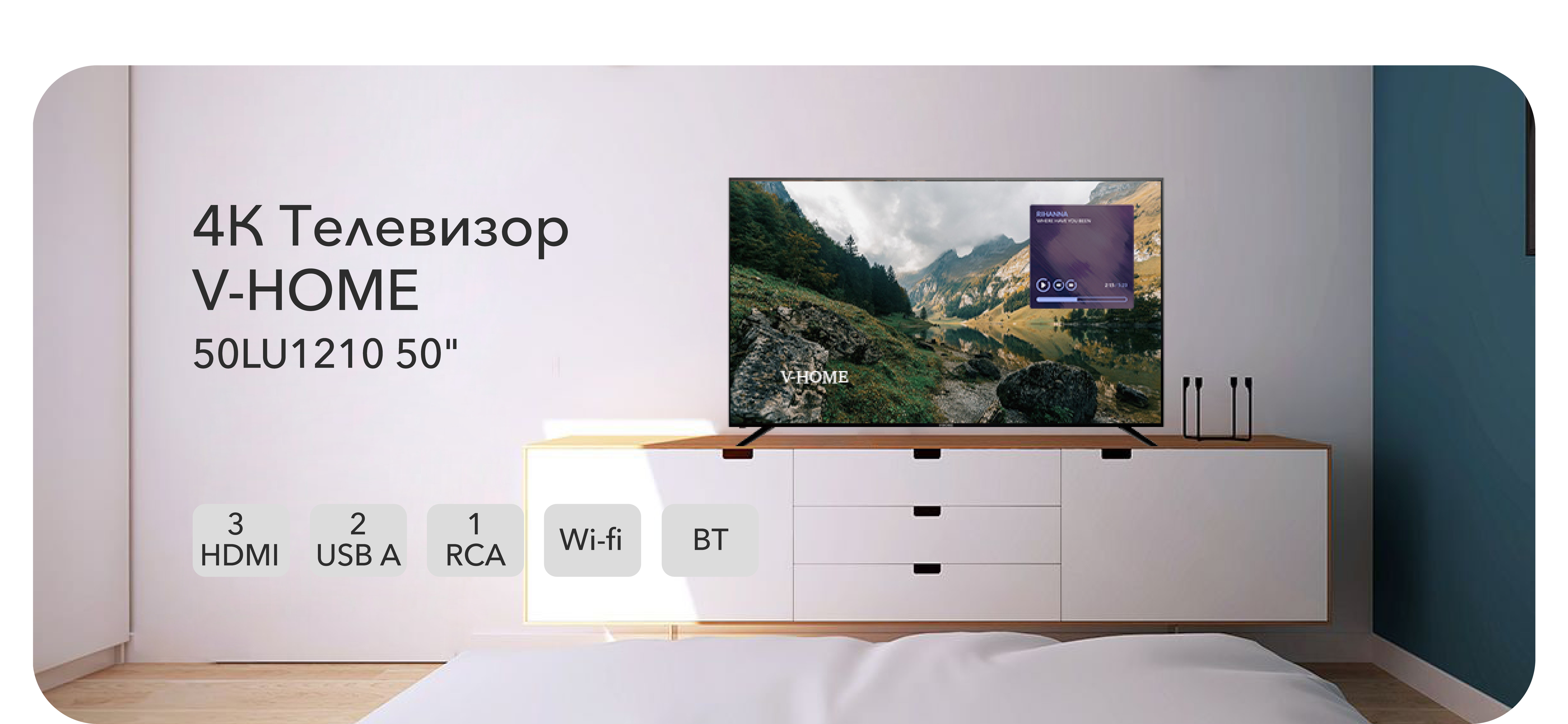 Телевизор v home 24