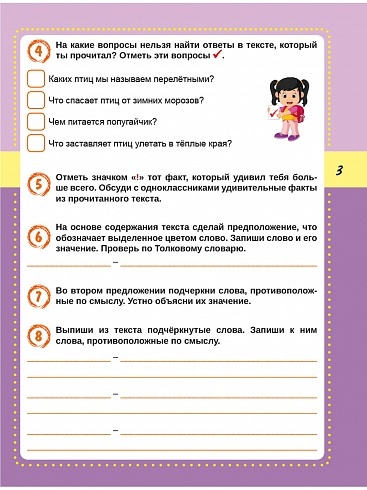 Смысловое чтение 2 класс. Тренажёр для школьников | Reading VPR Practice Tests, Grade 2 - Ozon image 3