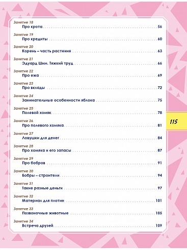 Функциональная грамотность 2 класс. Тренажер для школьников | Reference Book - Ozon image 3