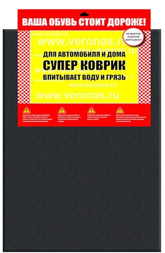 Коврик влаговпитывающий "ВЕРОНА" суперковрик (2 шт.)