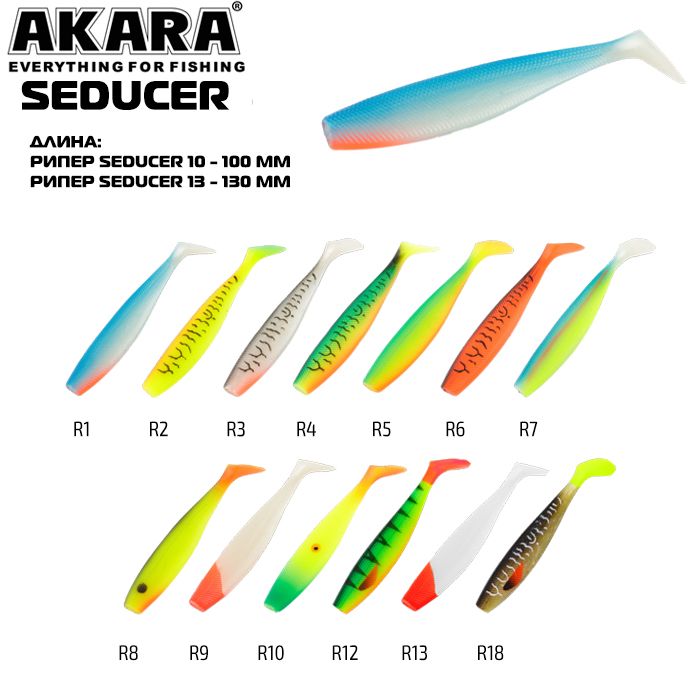 Рипер Akara Seducer 13 R13 (2 шт.)