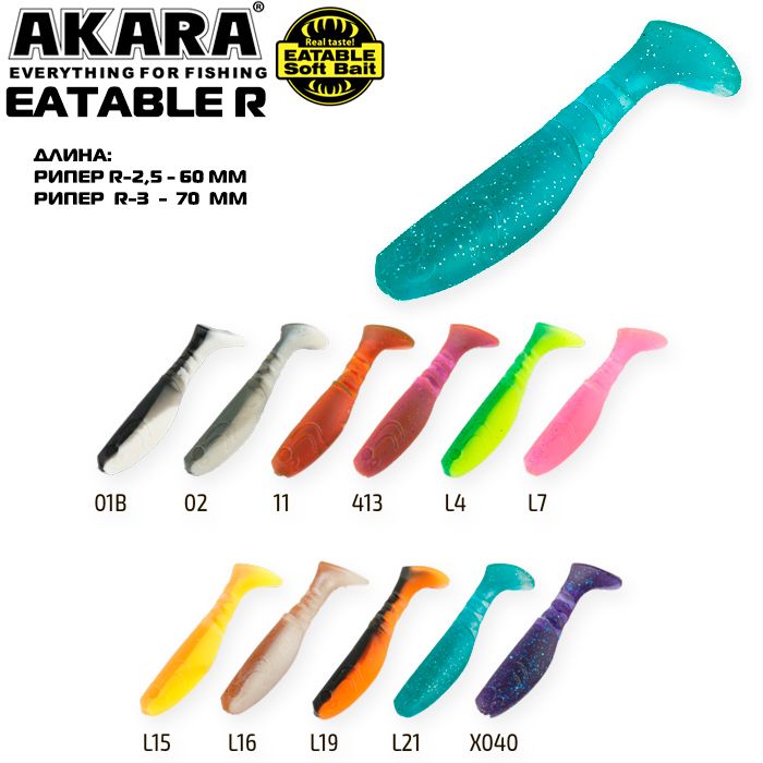 Рипер Akara Eatable R2,5 60 01B (5 шт.)