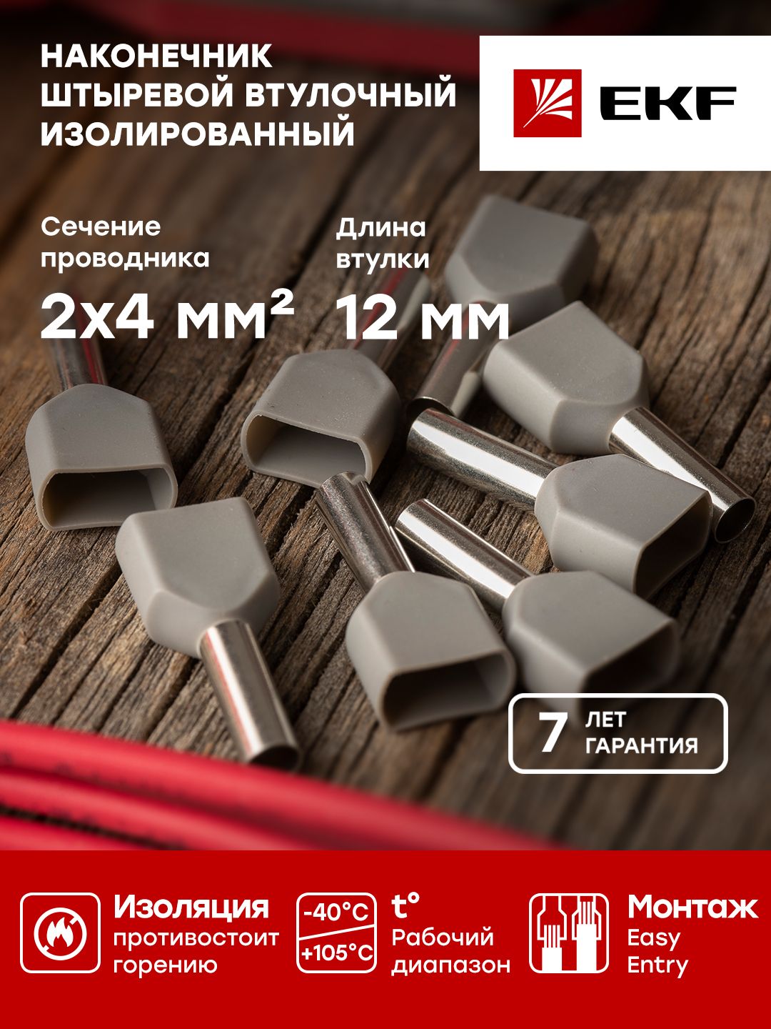 EKFВтулочныйнаконечник50шт.