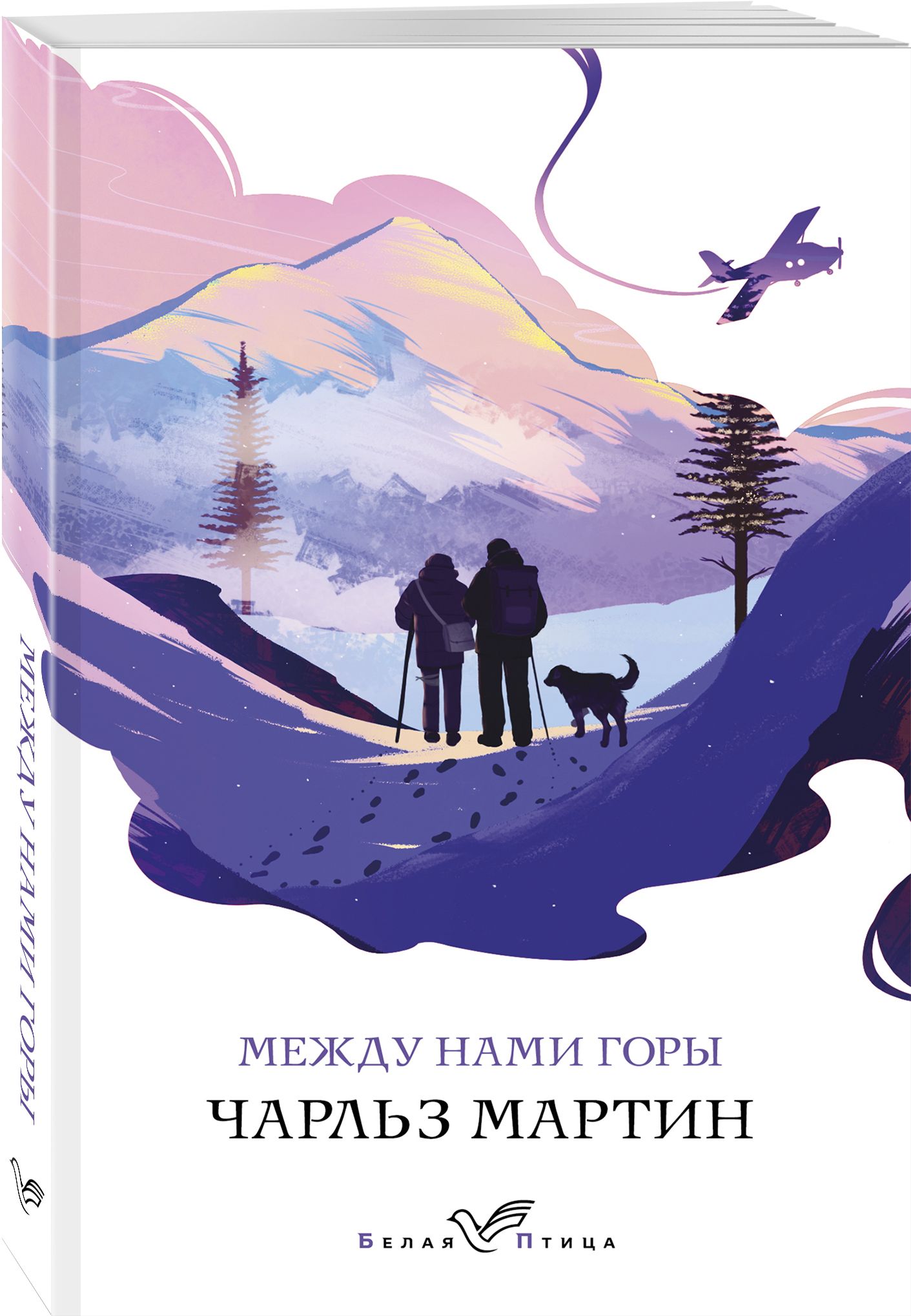 Между нами горы | The Mountain Between Us - Ozon image 2