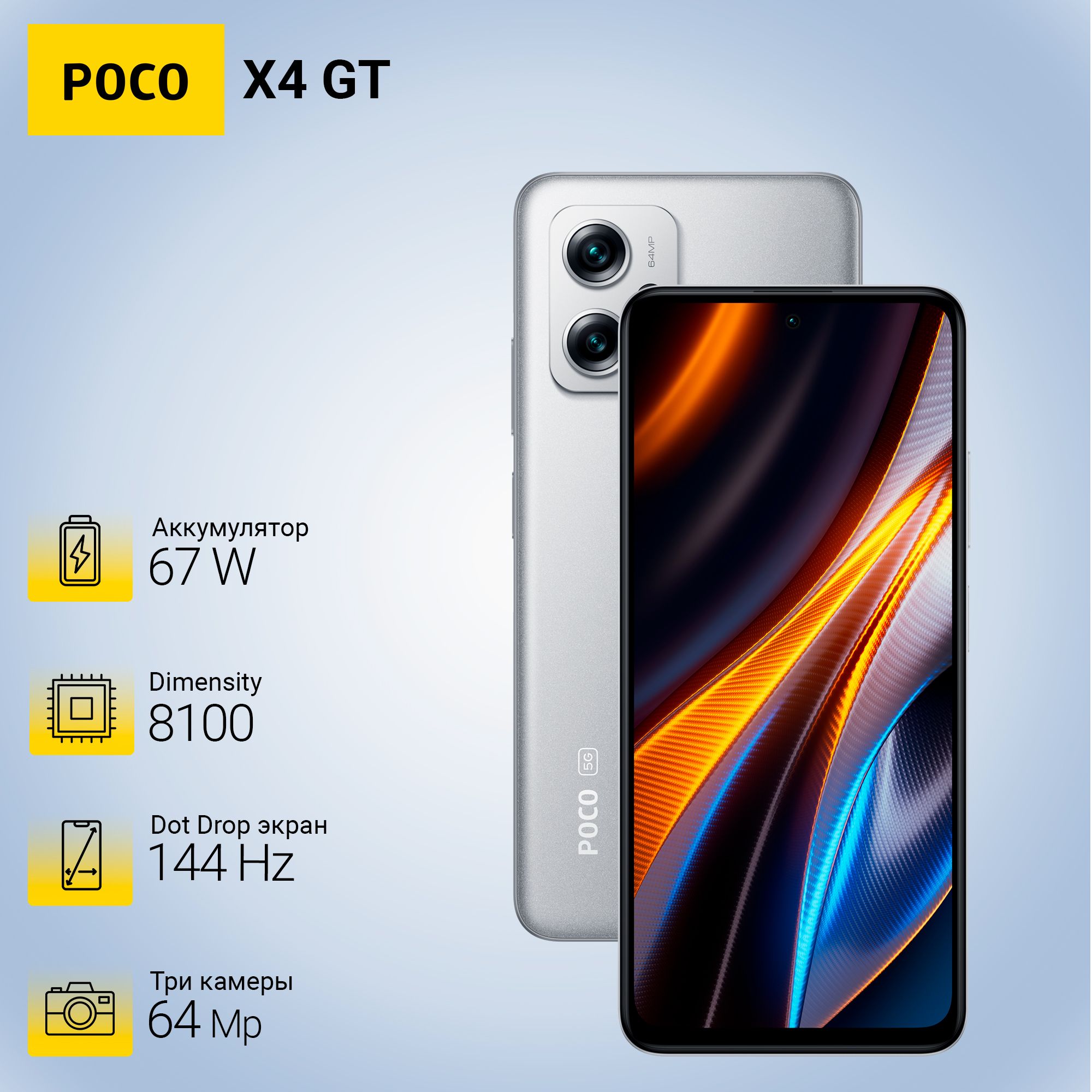 Купить Xiaomi Poco X 4 Gt