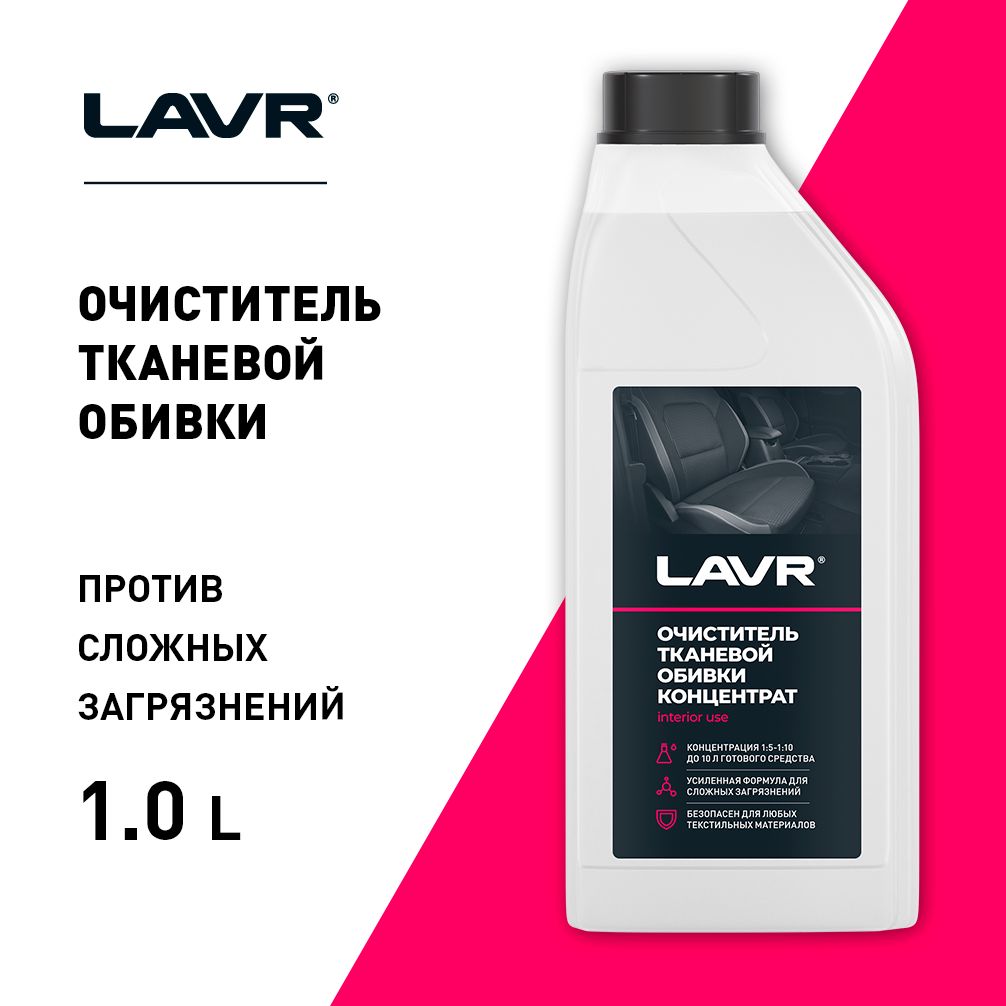 Автошампунь LAVR Autoshampoo for contactless washing_INTENSIVE_196393  купить по выгодной цене в интернет-магазине OZON (406954299)