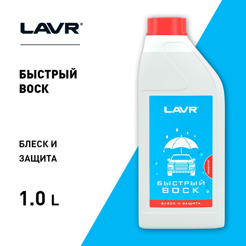 Автошампунь LAVR Autoshampoo for contactless washing_INTENSIVE_196393  купить по выгодной цене в интернет-магазине OZON (406954299)