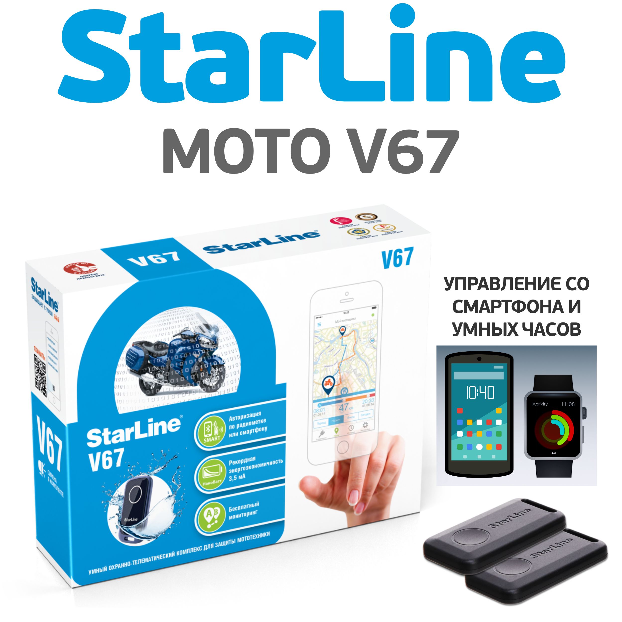 V67 Сигнализация на мотоцикл StarLine Moto V67 купить на OZON по низкой ...