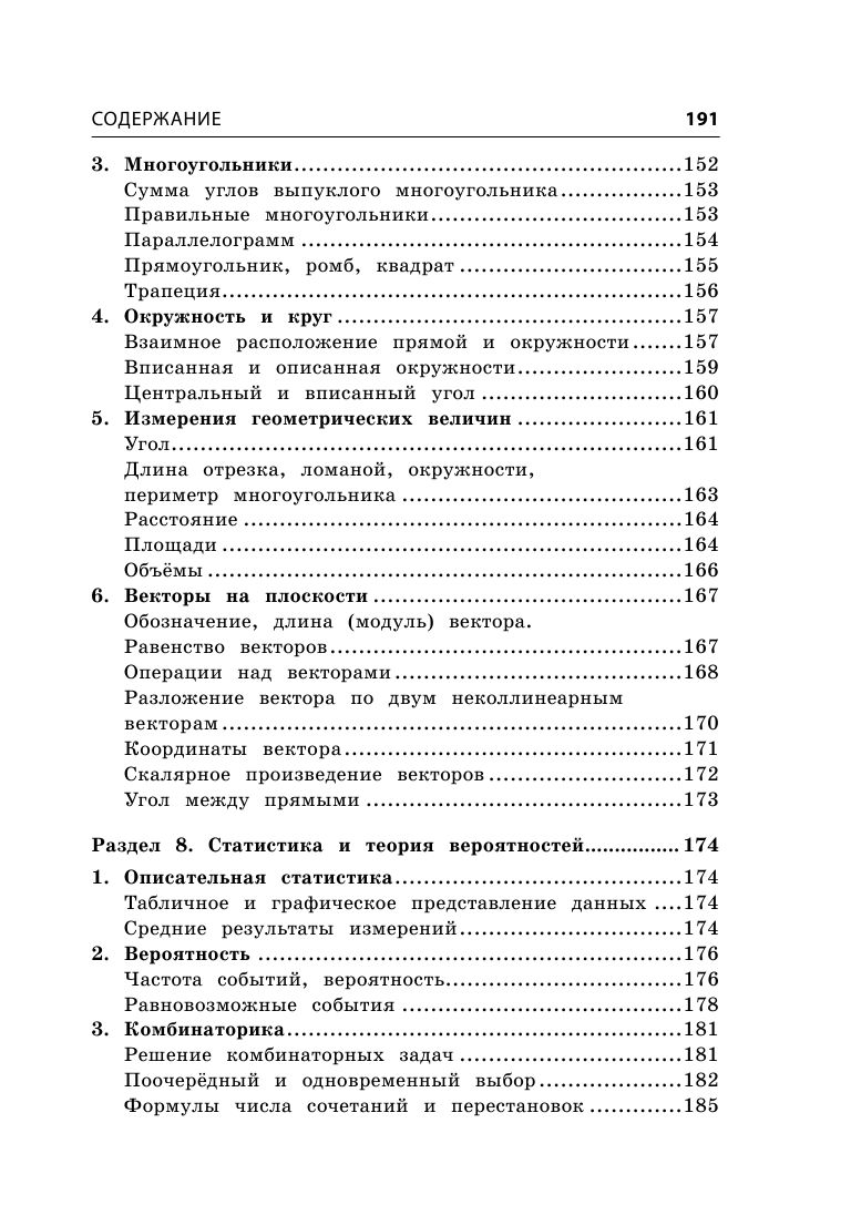 Математика | Math Practice Book (192 pages) - Ozon image 6