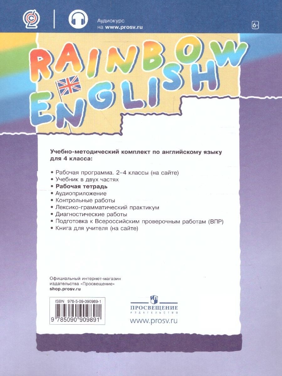 Английский язык Rainbow English 4 класс. Рабочая тетрадь. УМК "РИТМ". ФГОС | Reference Book - Ozon image 3