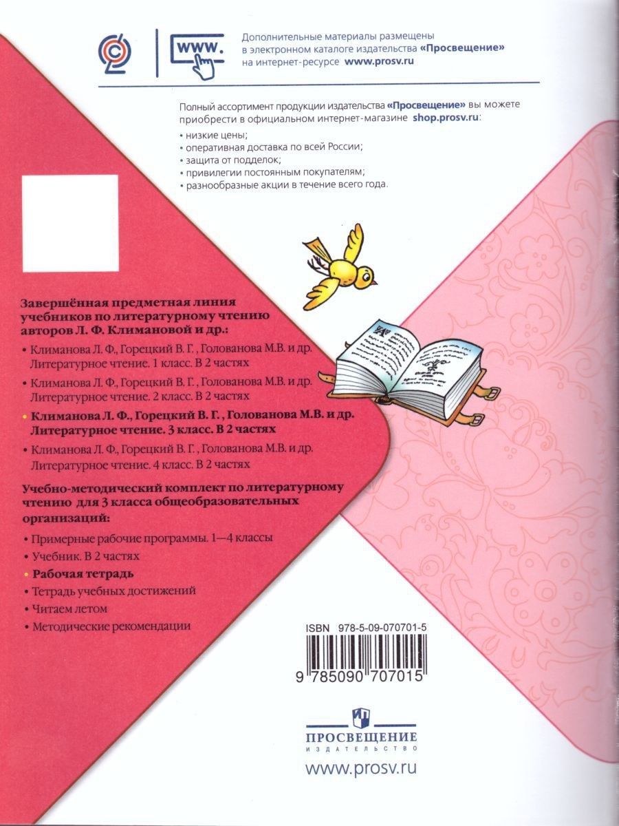 Литературное чтение 3 класс. Рабочая тетрадь. УМК "Школа России" | Reference Book - Ozon image 3