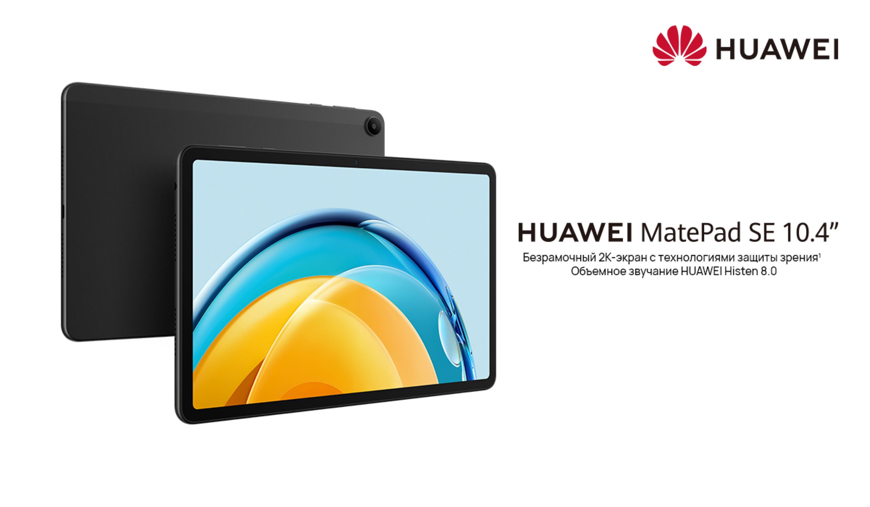 Планшет huawei 10.4 купить. 10.4" Планшет Huawei MATEPAD 64 ГБ. Планшет Huawei MATEPAD se (10.4) 4/64gb LTE. Планшет Хуавей Mate Pad 10.4 128 ГБ. Планшет Huawei MATEPAD 10.4 2022.