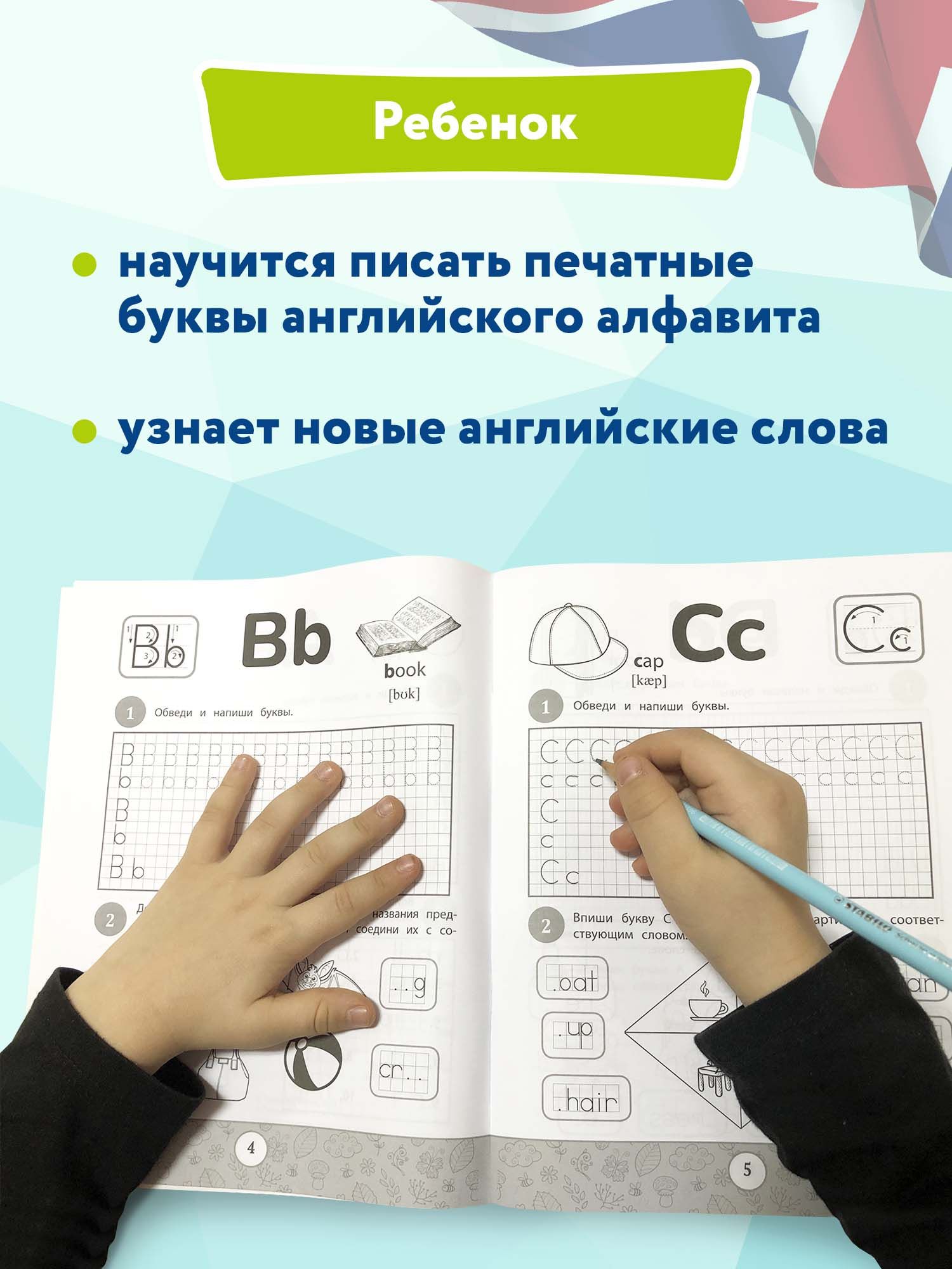 English-прописи: буквы и слова. Прописи для начальной школы | Handwriting Practice Workbook for Preschoolers - Ozon image 5
