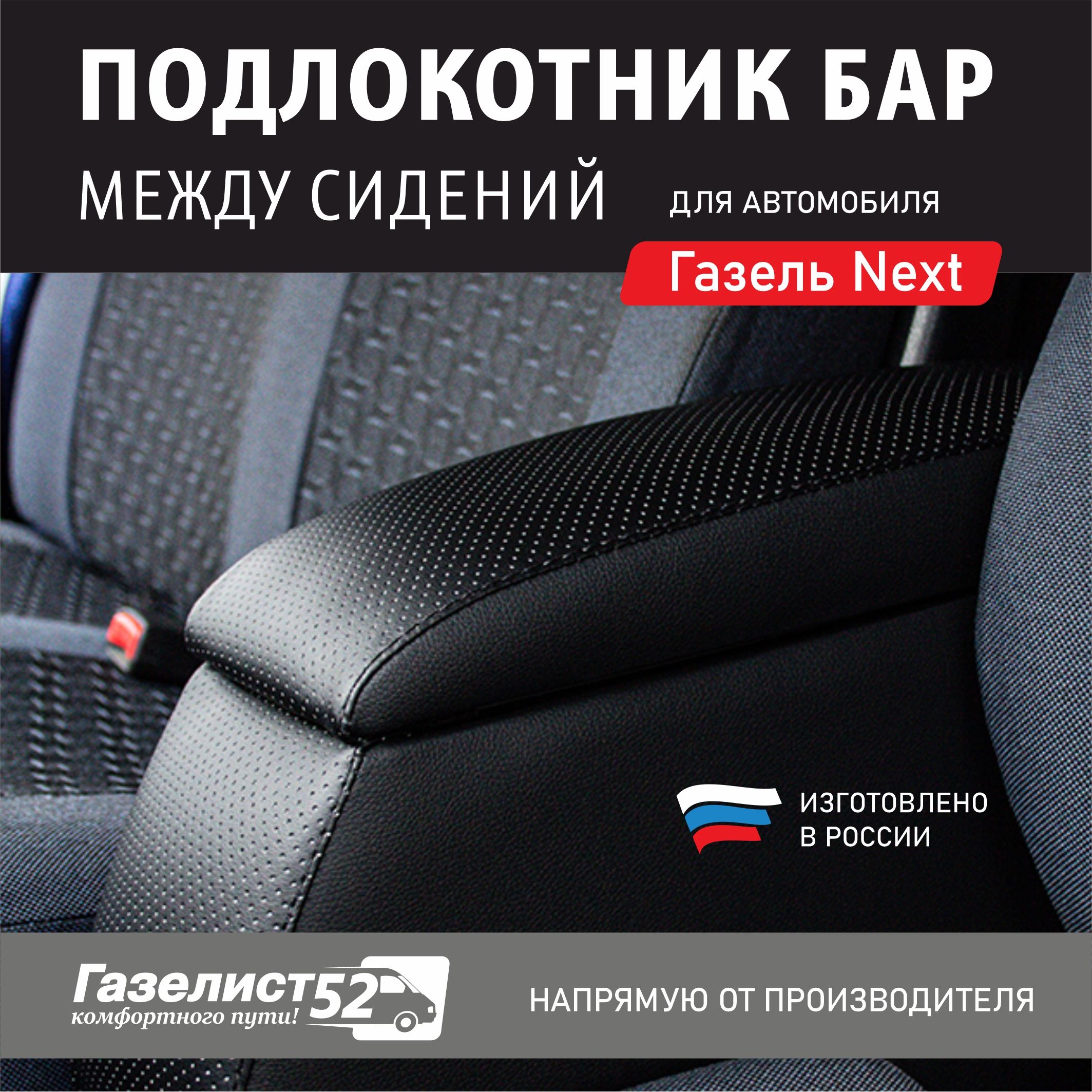 Подлокотник БАР между сидений ГАЗель Next (синий) "Blue Line" перф. экокожа ПОД ЗАКАЗ