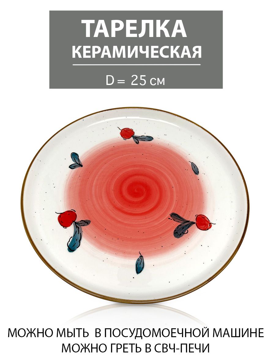 om home Тарелка десертная "Radish" 25 см 1 шт белый