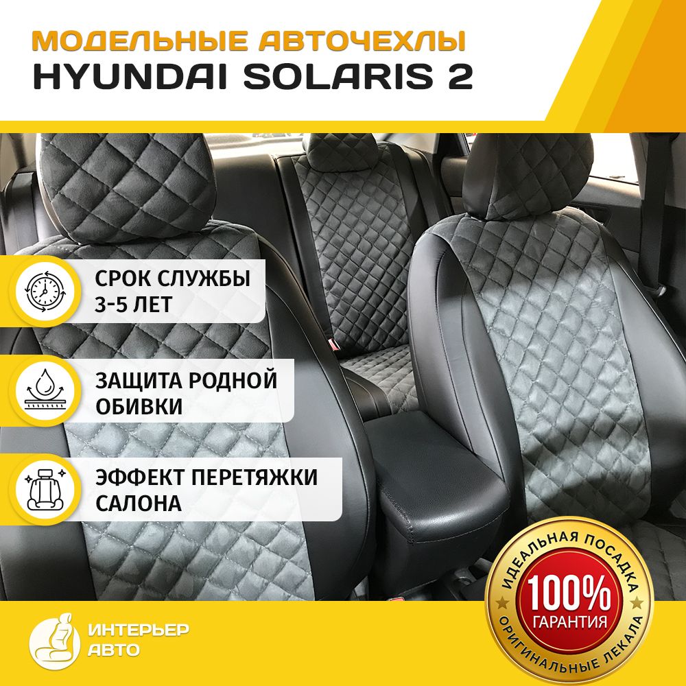 Чехлы салона Hyundai Creta (Экокожа т.1 мм.)