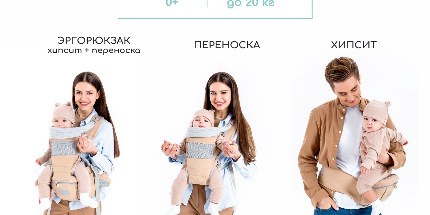Эрго-рюкзак / Хипсит для ношения ребенка со спинкой и сиденьем / Слинг ...