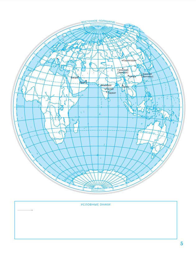 География. 5 класс. Контурные карты. (Традиционный) | Geography. 5th Grade. Contour Maps. (Traditional) - Ozon image 7