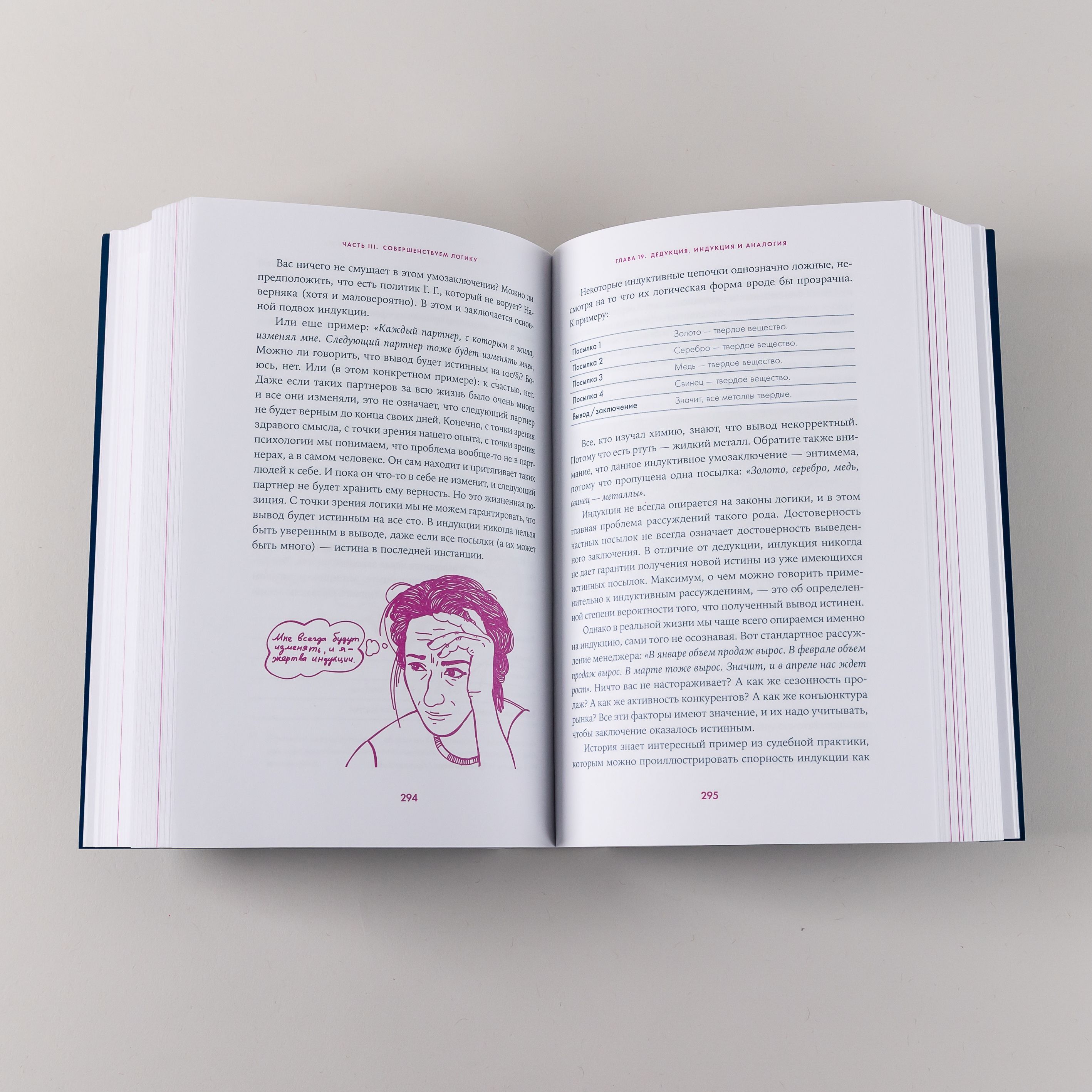 Анатомия заблуждений: Большая книга по критическому мышлению | Coloring Book - Ozon image 4