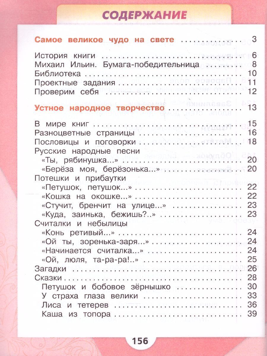 Литературное чтение 2 класс. Учебник к новому ФП. Комплект из 2-х частей. УМК "Школа России". ФГОС | Reference Book - Ozon image 3